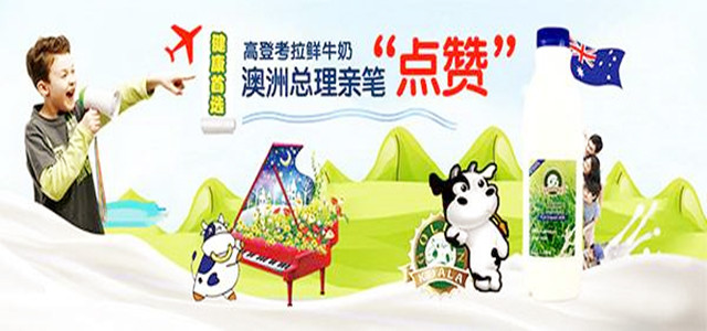 進口牛奶排行榜 澳牧高品質牧場成就好牛奶
