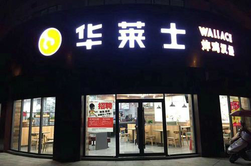 多地冒牌“華萊士”猖獗，官網(wǎng)披露冒牌清單，快看看你身邊有沒有