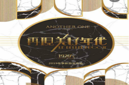 ANOTHER ONE邀您參與再現(xiàn)美好年代秋冬新品發(fā)布會！