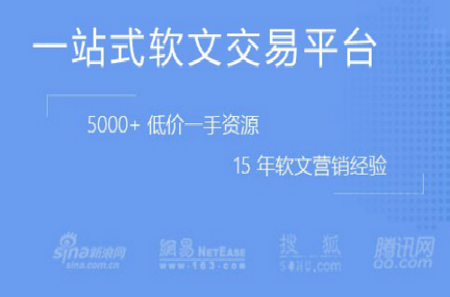 推文網(wǎng)：軟文發(fā)布需要注意哪些問(wèn)題？　