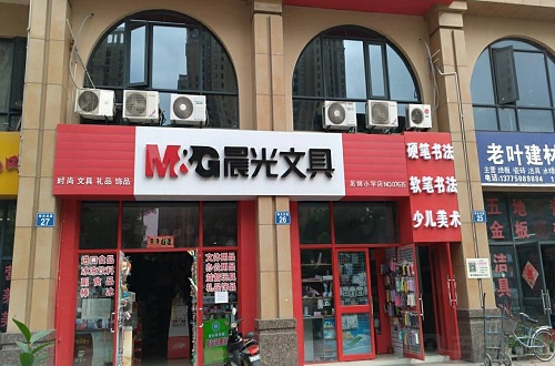 知名文具品牌晨光的品牌發(fā)展之路，文具行業(yè)的開拓者