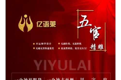 億語萊五官精雕產(chǎn)品是什么成分？產(chǎn)品安全嗎？怎么加盟的呢？加盟代理有什么優(yōu)勢？