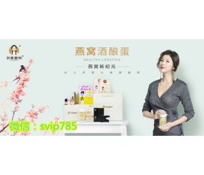 朋友圈為什么越來(lái)越多的女性吃起了燕窩酒釀蛋？