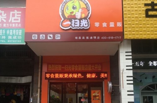 零食店加盟品牌哪個好 一掃光零食有哪些優(yōu)勢