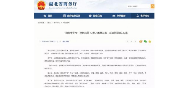 “品芳”等11個武漢品牌入圍，“湖北老字號”再添新成員