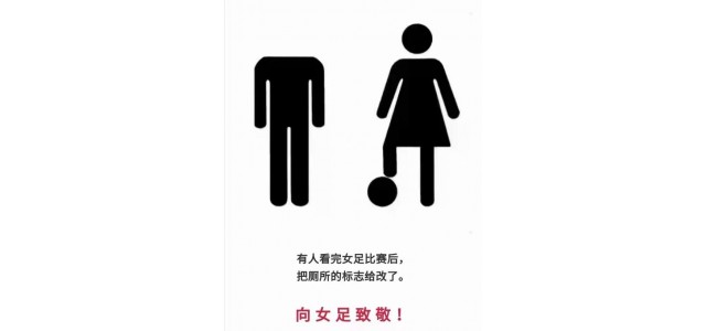 女足奪冠很厲害，網(wǎng)友點評更精彩！