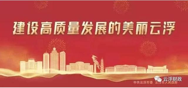 關(guān)于“2022云浮人游云浮”優(yōu)惠券發(fā)放活動(dòng)的公告