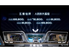 兩翼齊飛，五菱汽車(chē)越來(lái)越了解人們的真實(shí)需求