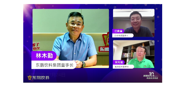 林木勤：做大做強(qiáng)東鵬飲料，努力打造有溫度的民族品牌
