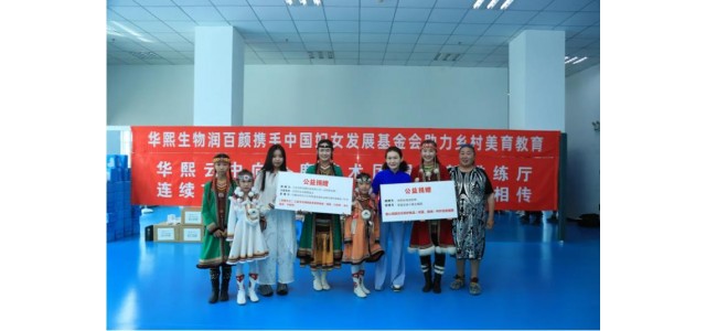 守護最美藝術(shù)夢，潤百顏攜手中國婦女發(fā)展基金會助力“鄉(xiāng)村美育”