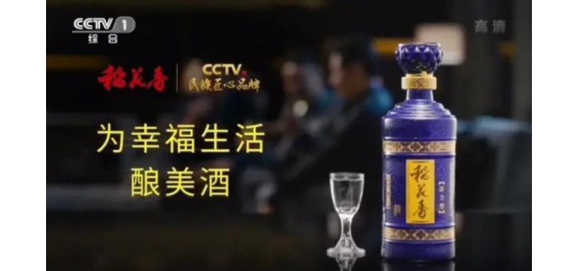 稻花香當(dāng)選“CCTV全國(guó)匠心品牌幸福生活”。