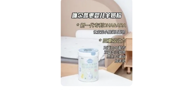 國產(chǎn)十大放心羊奶粉品牌唯爾普思，專利配方真是太“香”了